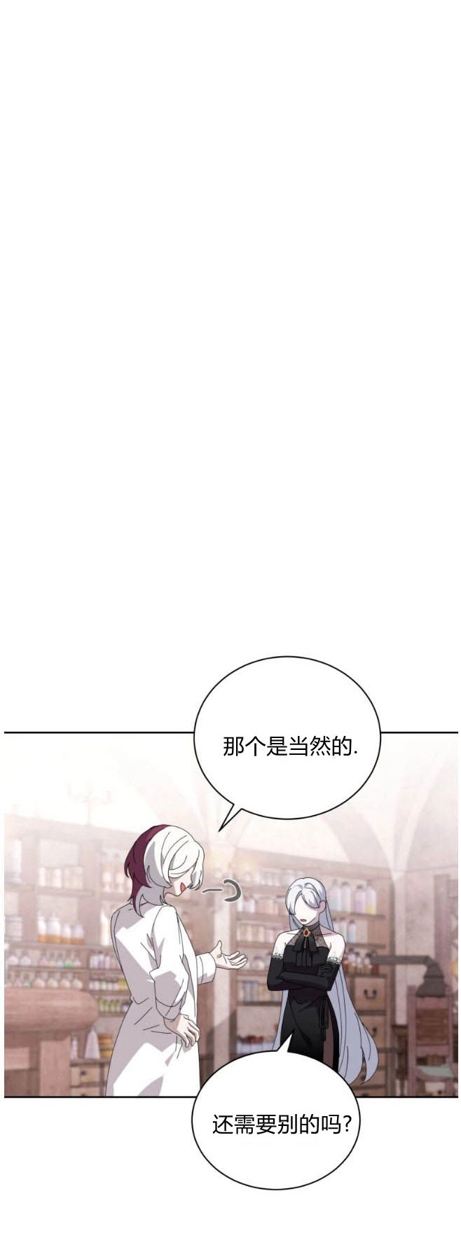 反派想要优雅的死去 第35话 第11页