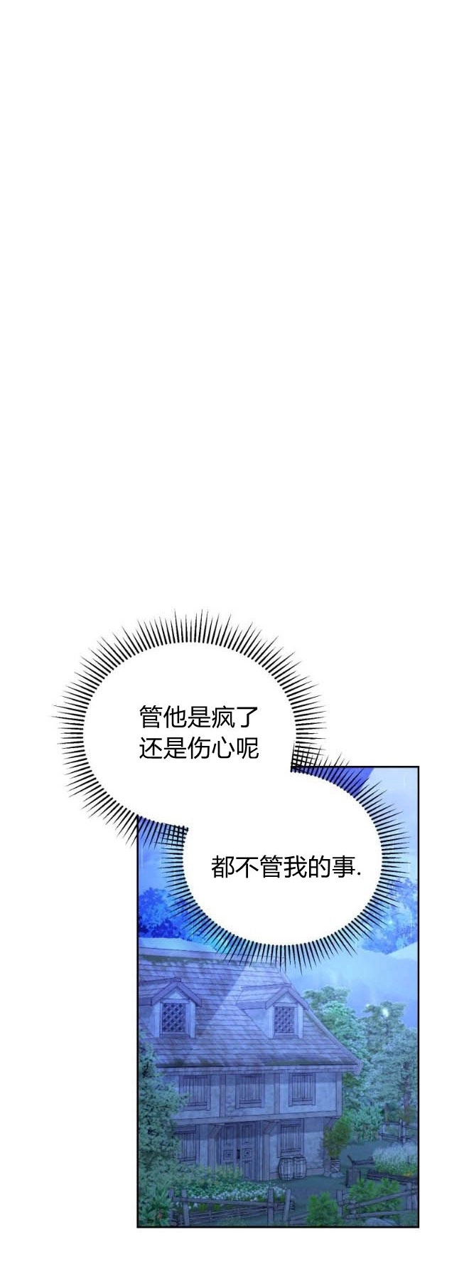 反派想要优雅的死去 第35话 第47页