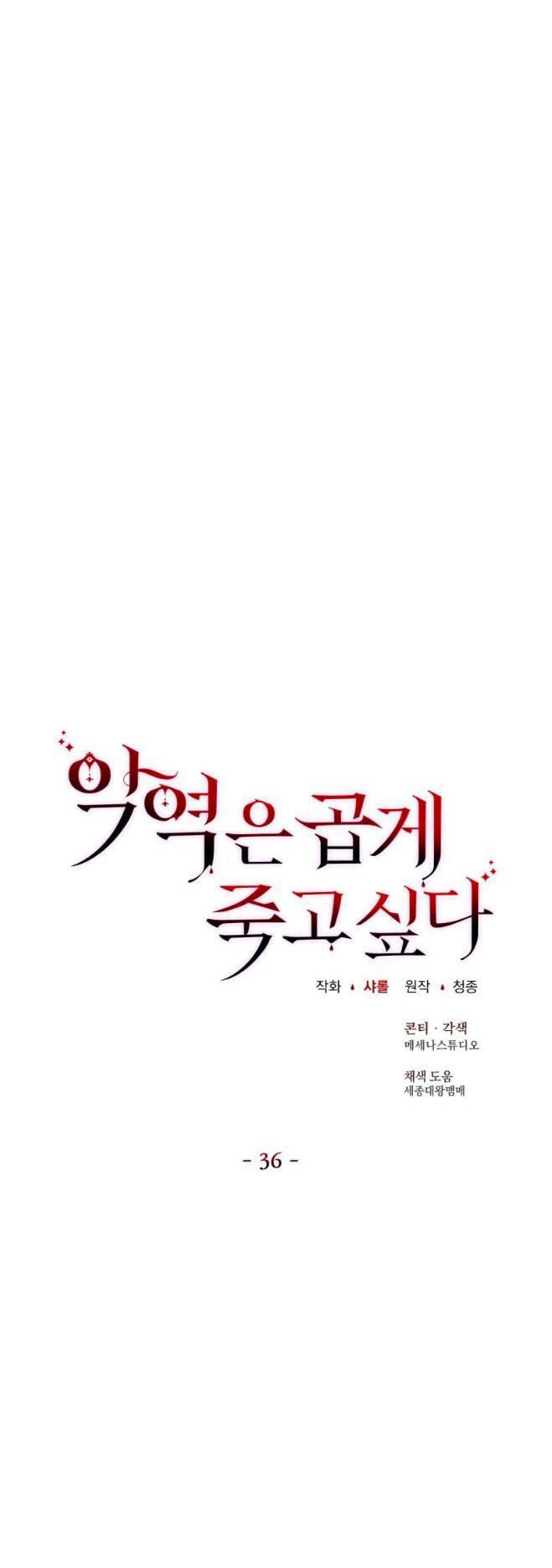 反派想要优雅的死去 第36话 第10页