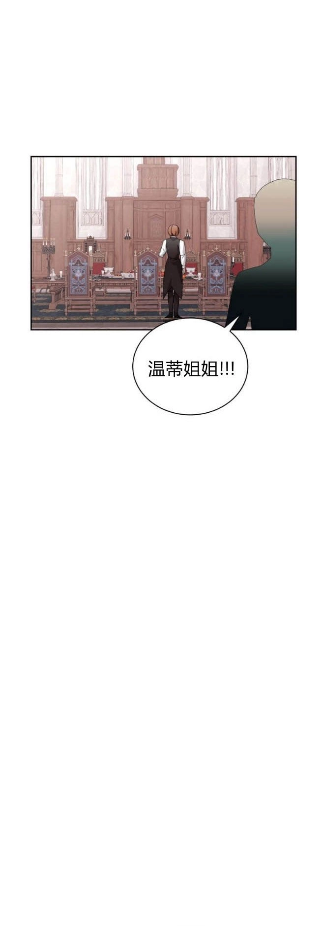 反派想要优雅的死去 第36话 第36页