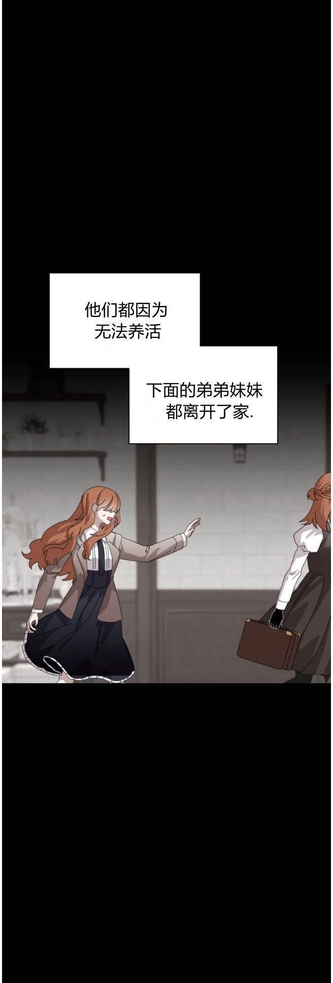 反派想要优雅的死去 第36话 第16页