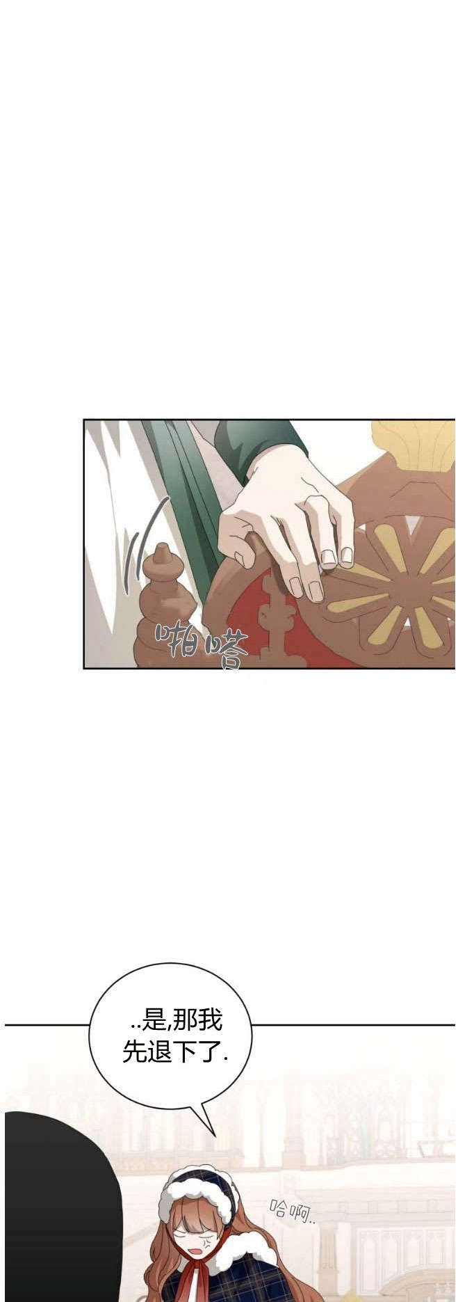 反派想要优雅的死去 第36话 第11页