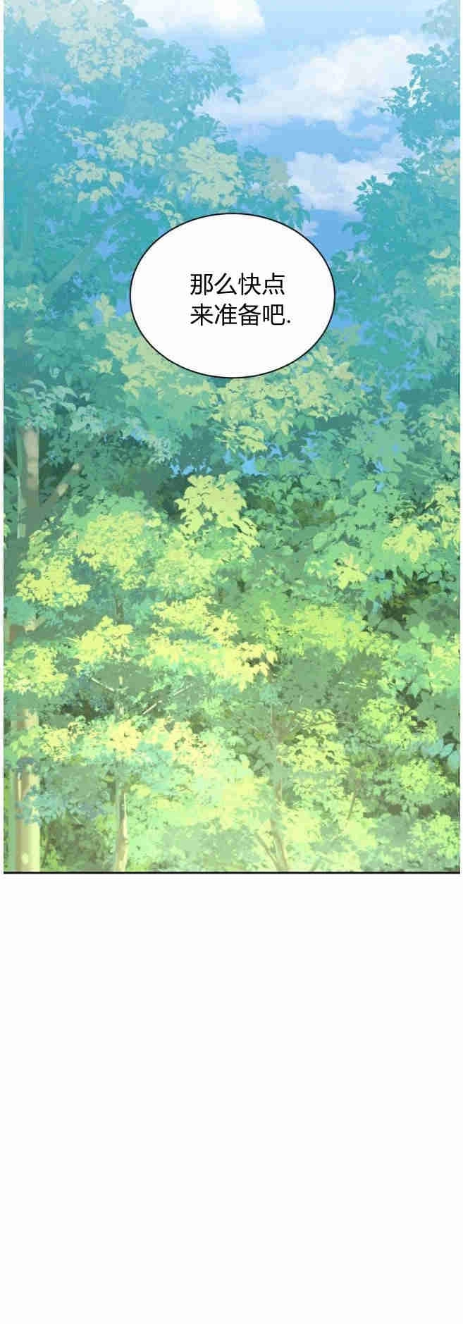 反派想要优雅的死去 第36话 第45页