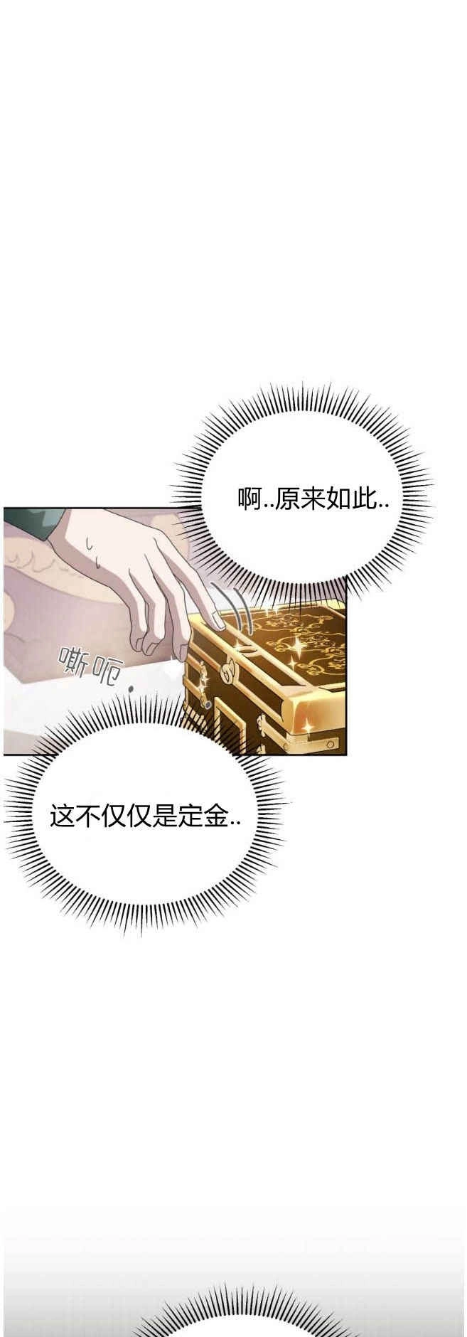 反派想要优雅的死去 第36话 第32页