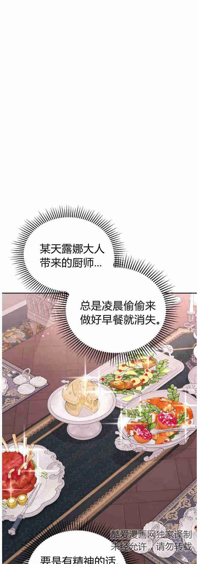 反派想要优雅的死去 第36话 第4页