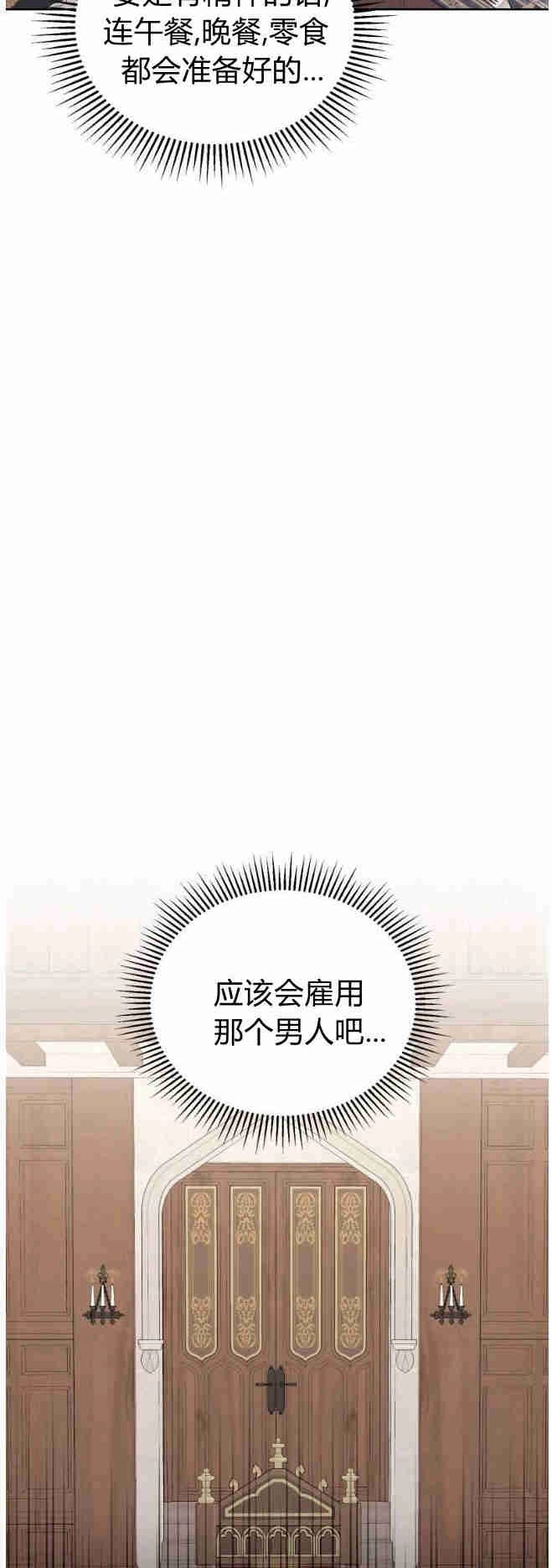 反派想要优雅的死去 第36话 第5页