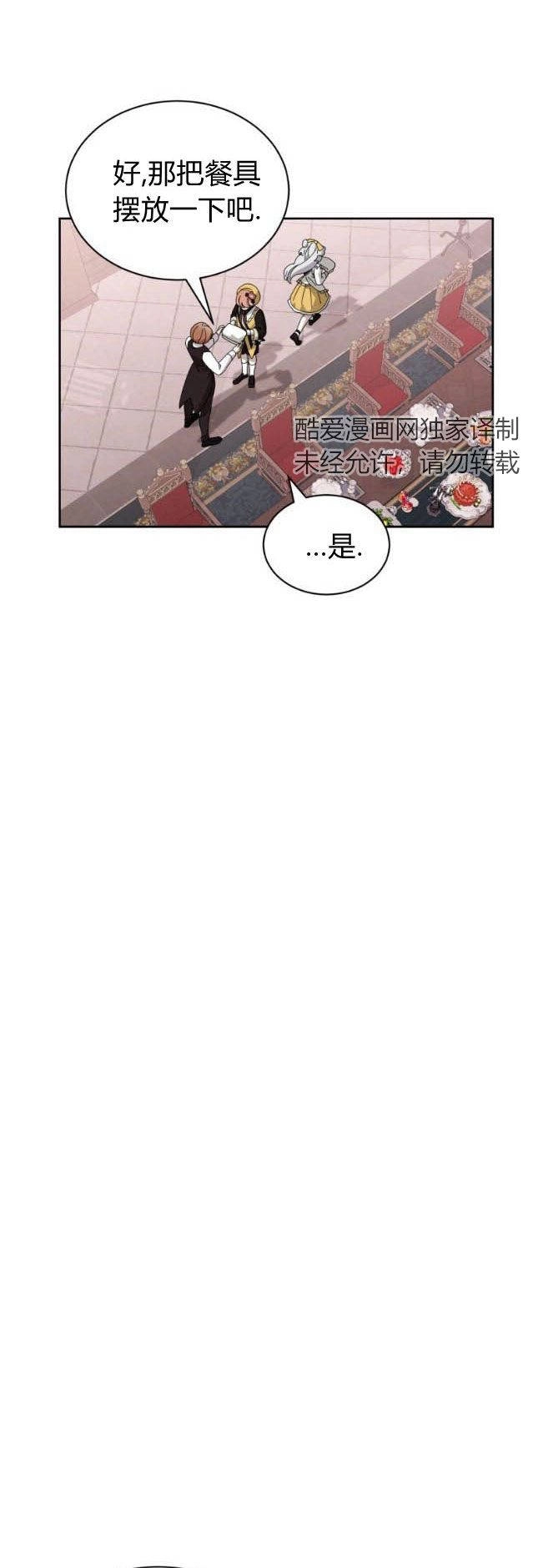 反派想要优雅的死去 第36话 第41页