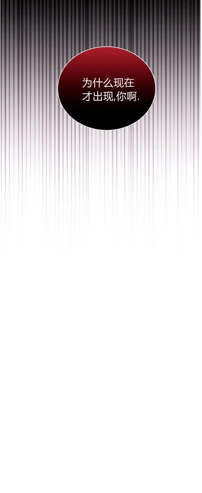 反派想要优雅的死去 第36话 第69页