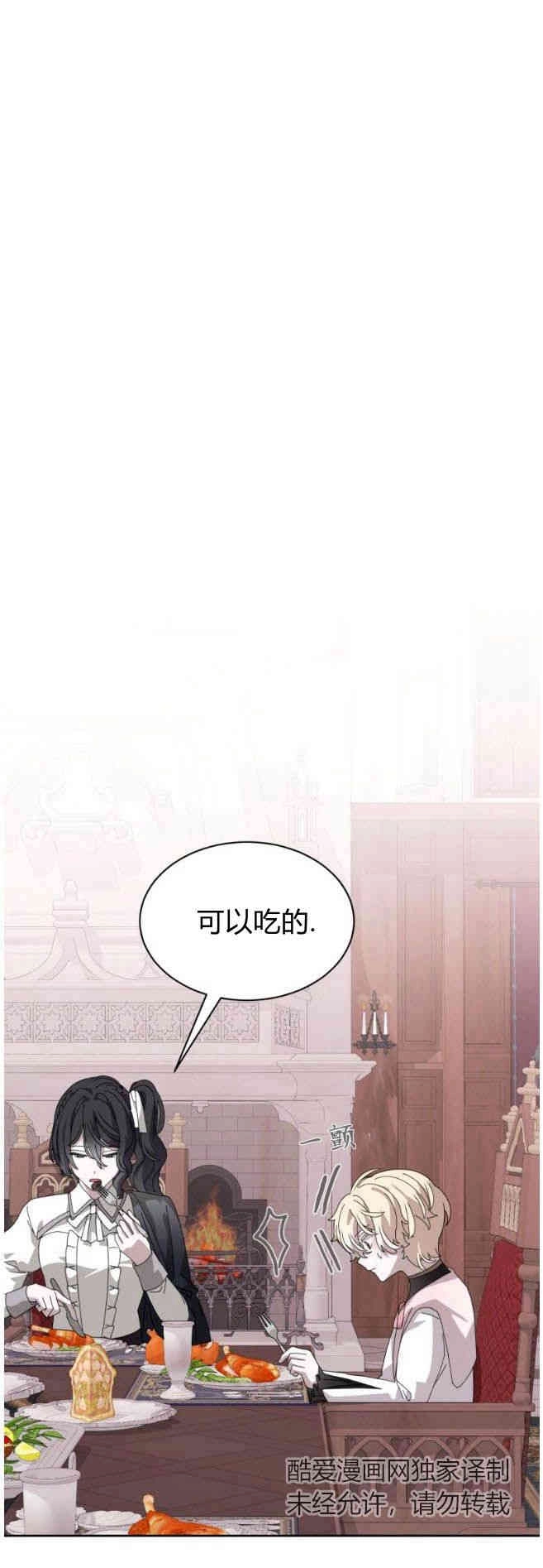 反派想要优雅的死去 第36话 第57页