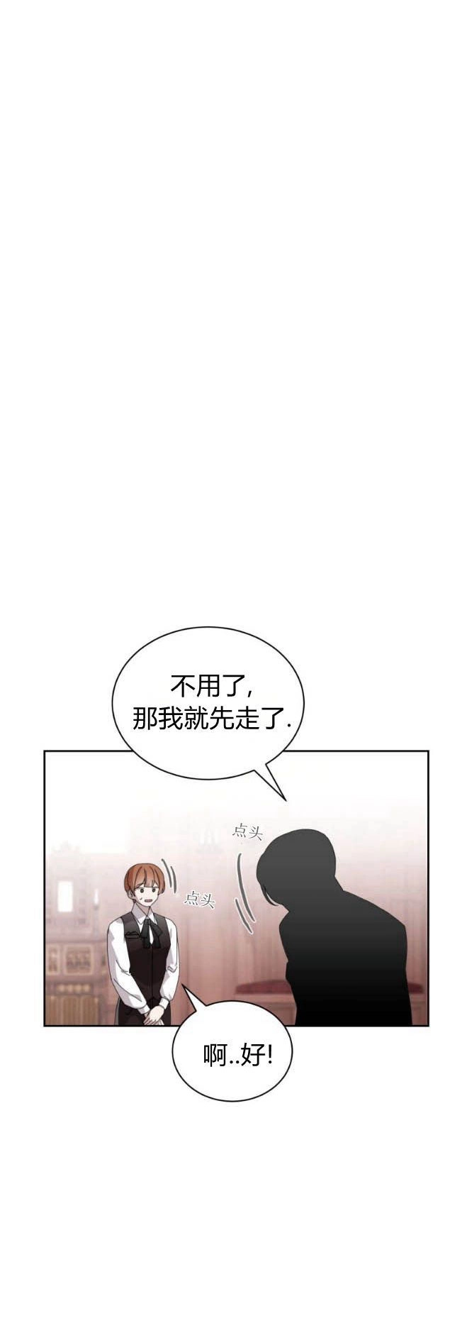 反派想要优雅的死去 第36话 第2页