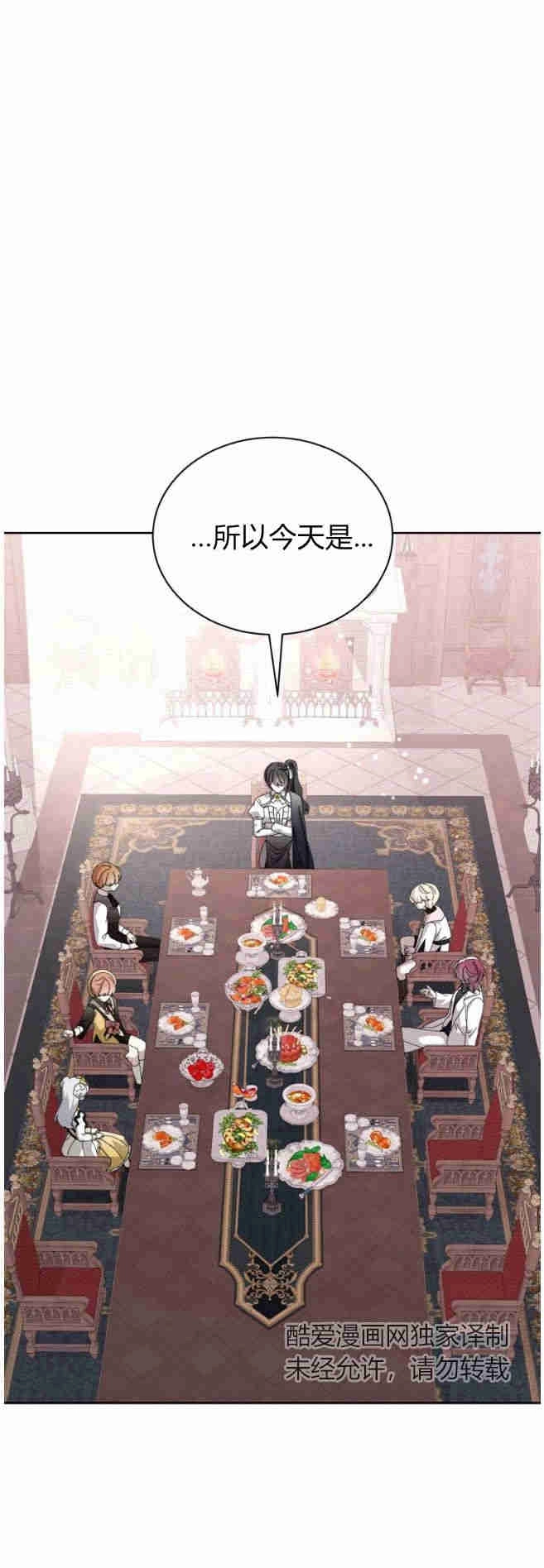 反派想要优雅的死去 第36话 第46页