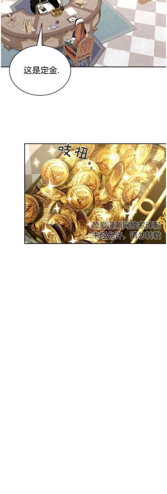 反派想要优雅的死去 第36话 第27页