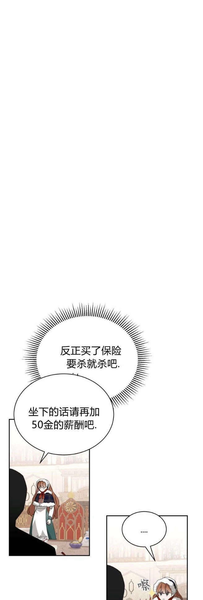 反派想要优雅的死去 第36话 第24页