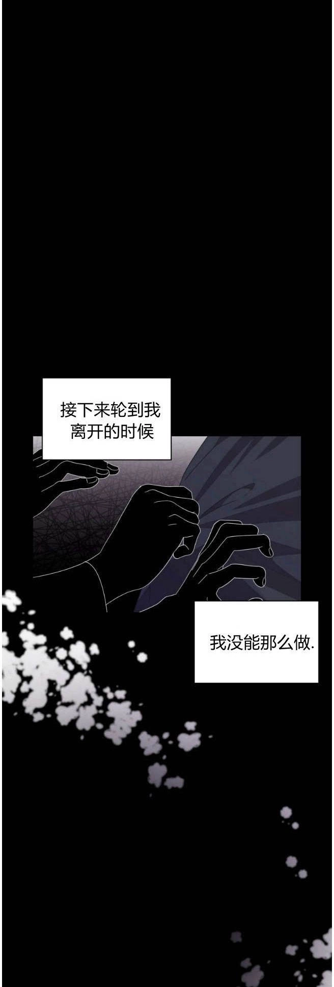 反派想要优雅的死去 第36话 第17页