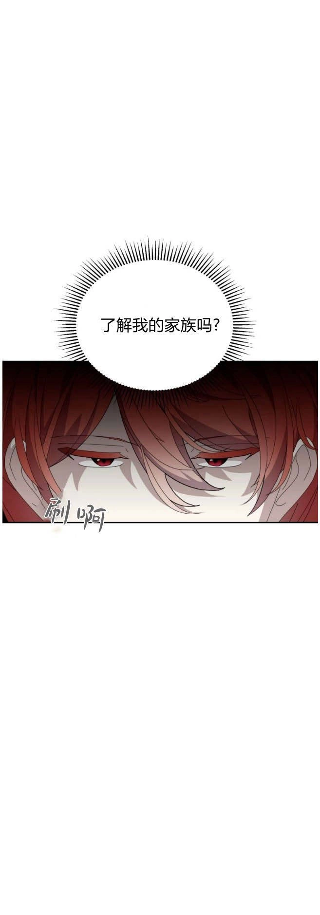 反派想要优雅的死去 第36话 第31页