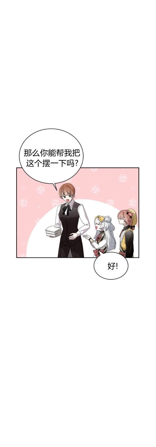 反派想要优雅的死去 第36话 第38页