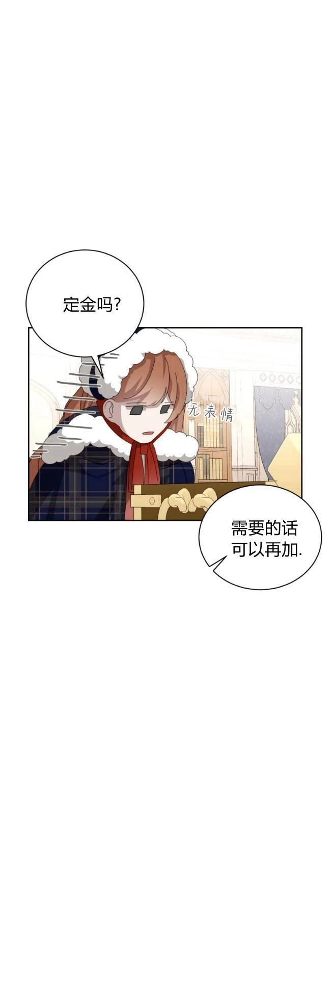 反派想要优雅的死去 第36话 第28页