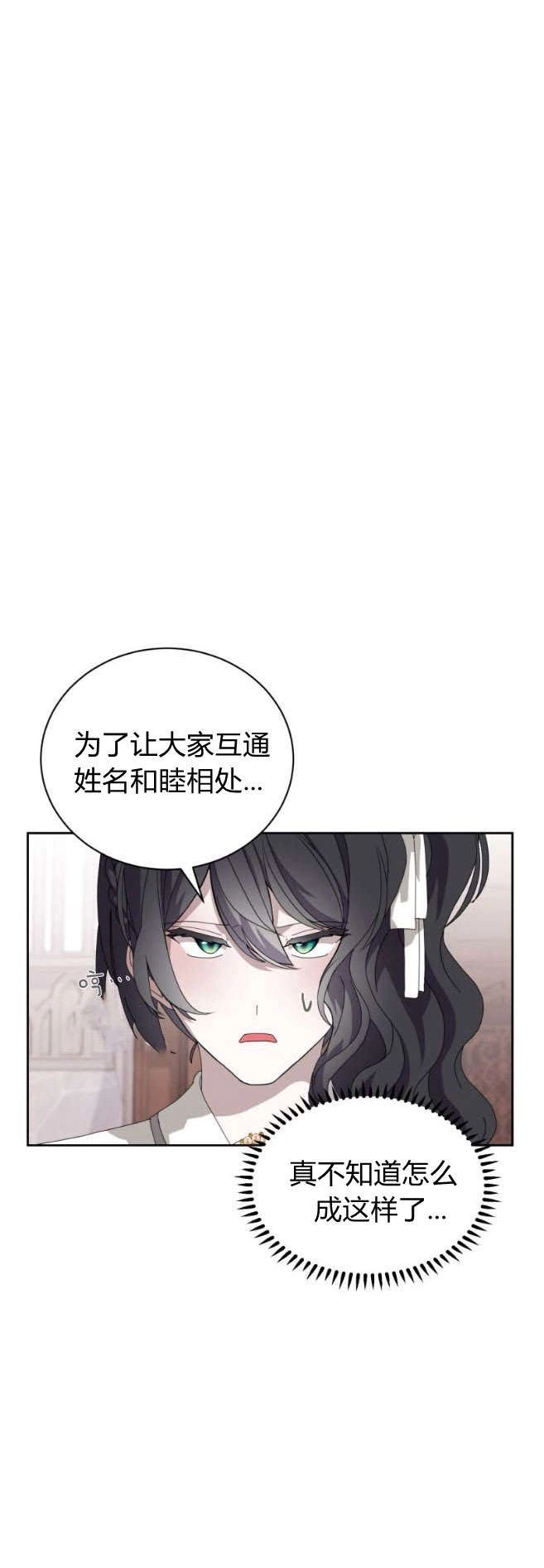 反派想要优雅的死去 第36话 第47页