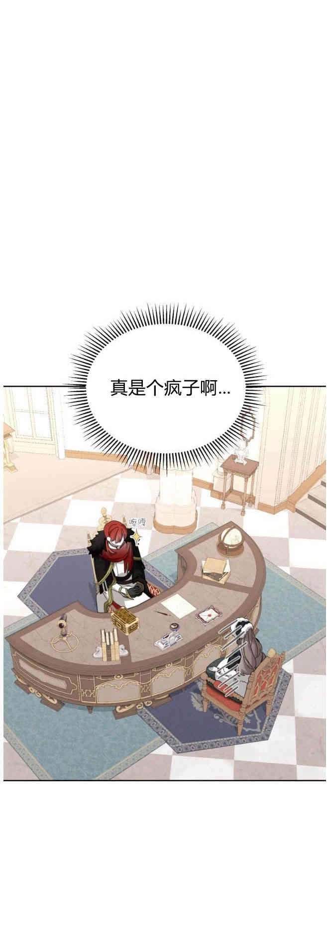 反派想要优雅的死去 第36话 第9页