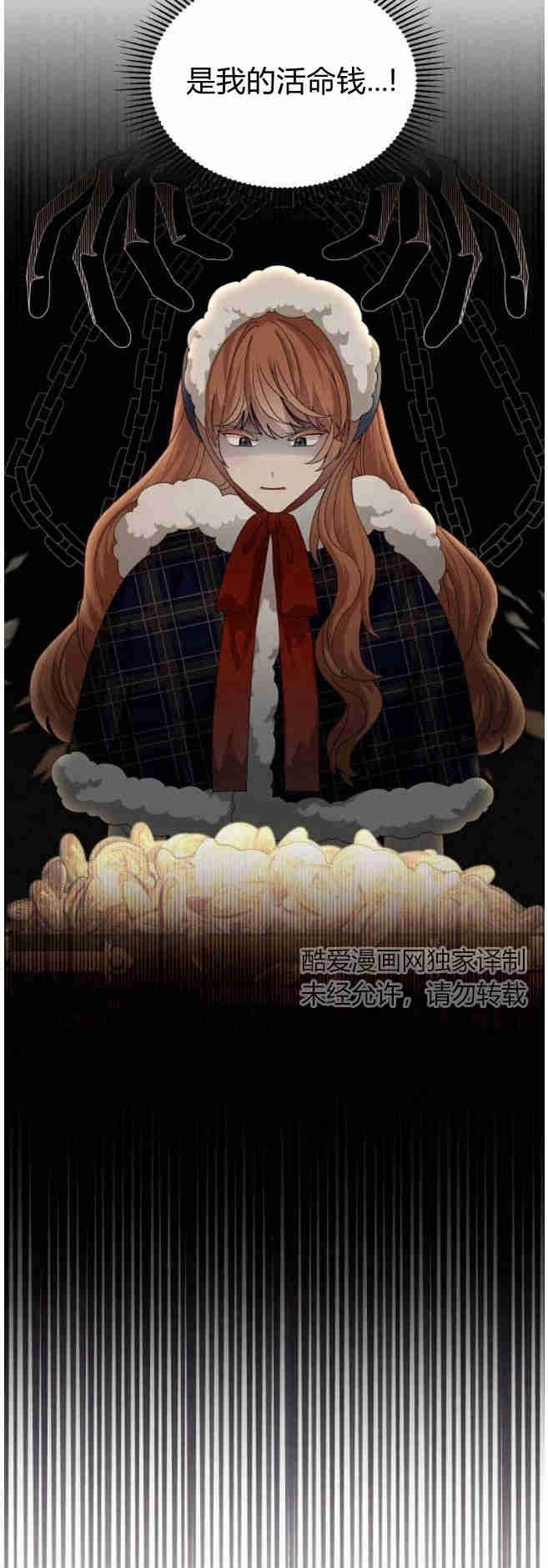 反派想要优雅的死去 第36话 第33页