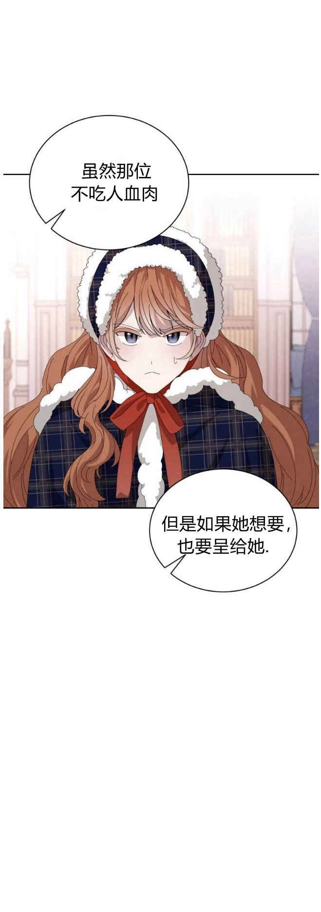 反派想要优雅的死去 第36话 第8页