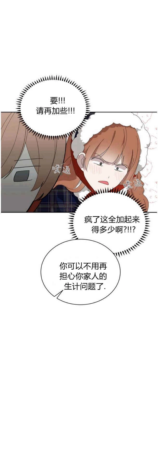 反派想要优雅的死去 第36话 第29页