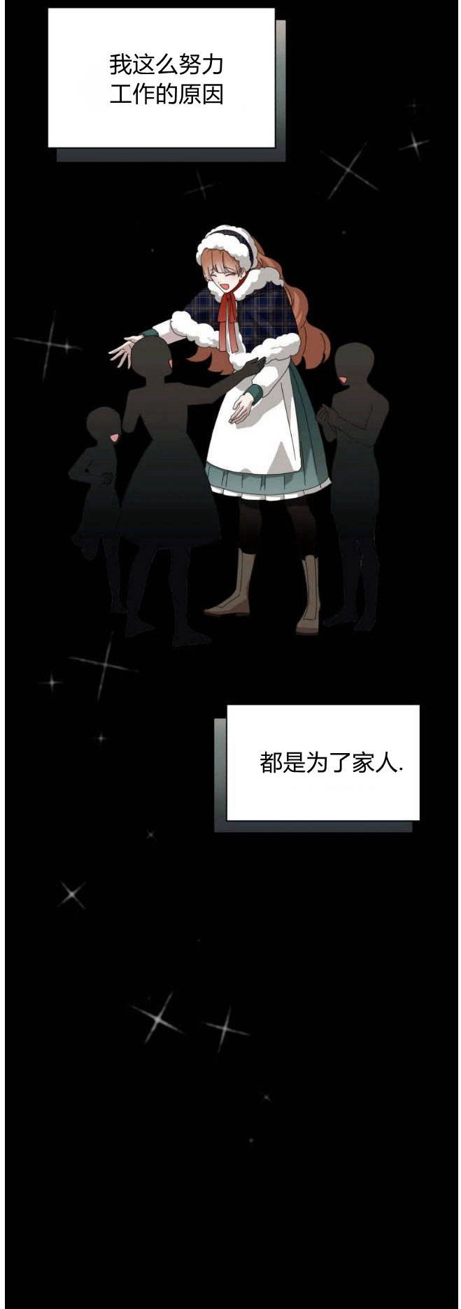 反派想要优雅的死去 第36话 第14页
