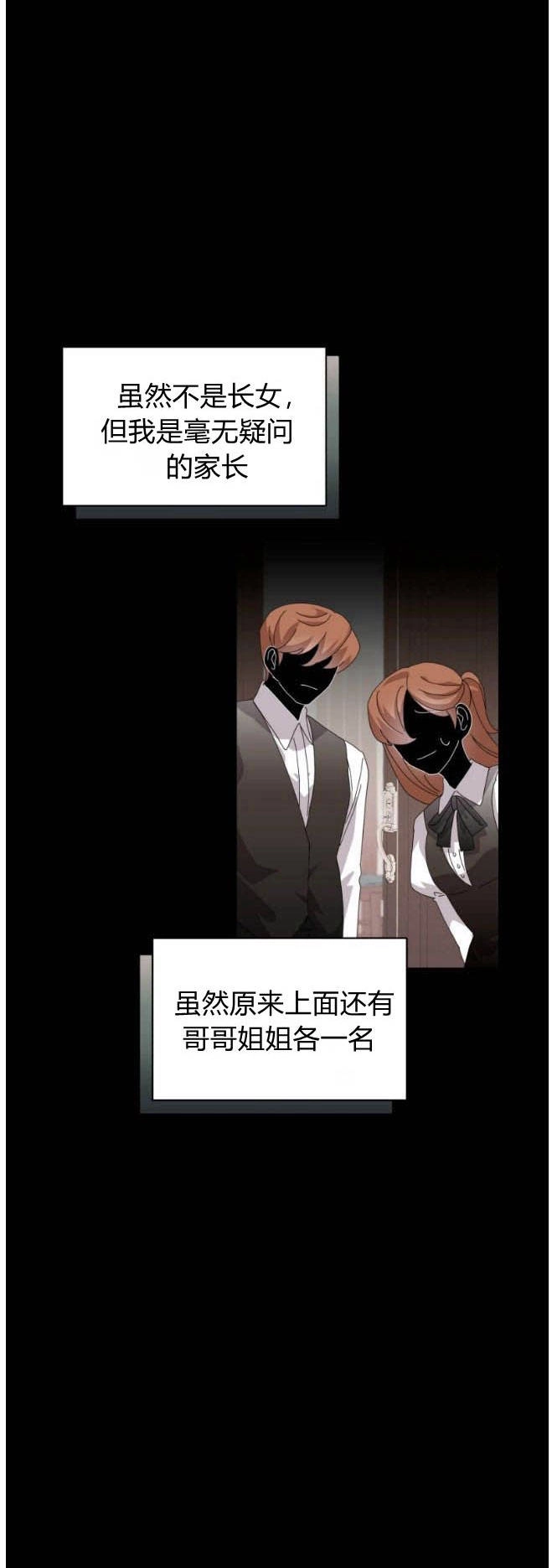 反派想要优雅的死去 第36话 第15页
