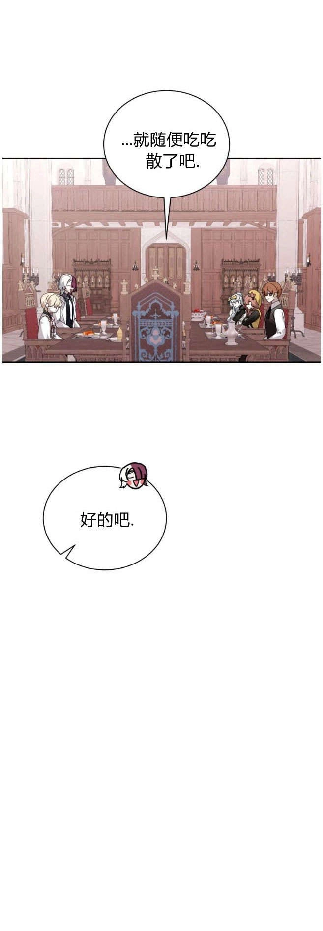 反派想要优雅的死去 第36话 第50页