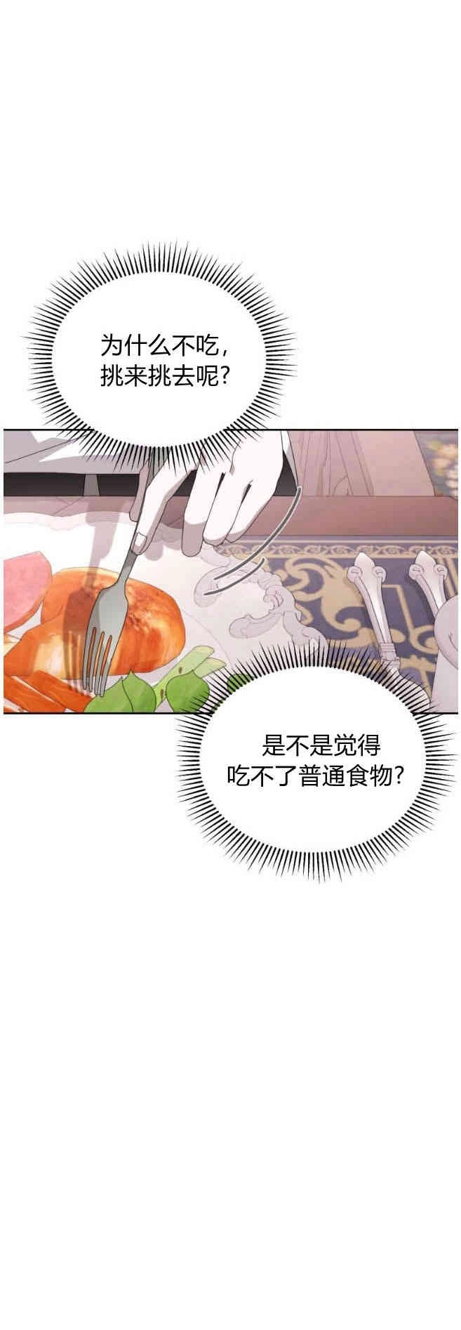 反派想要优雅的死去 第36话 第56页