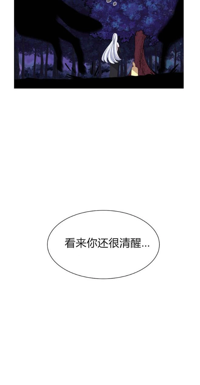 反派想要优雅的死去 第03话 第81页