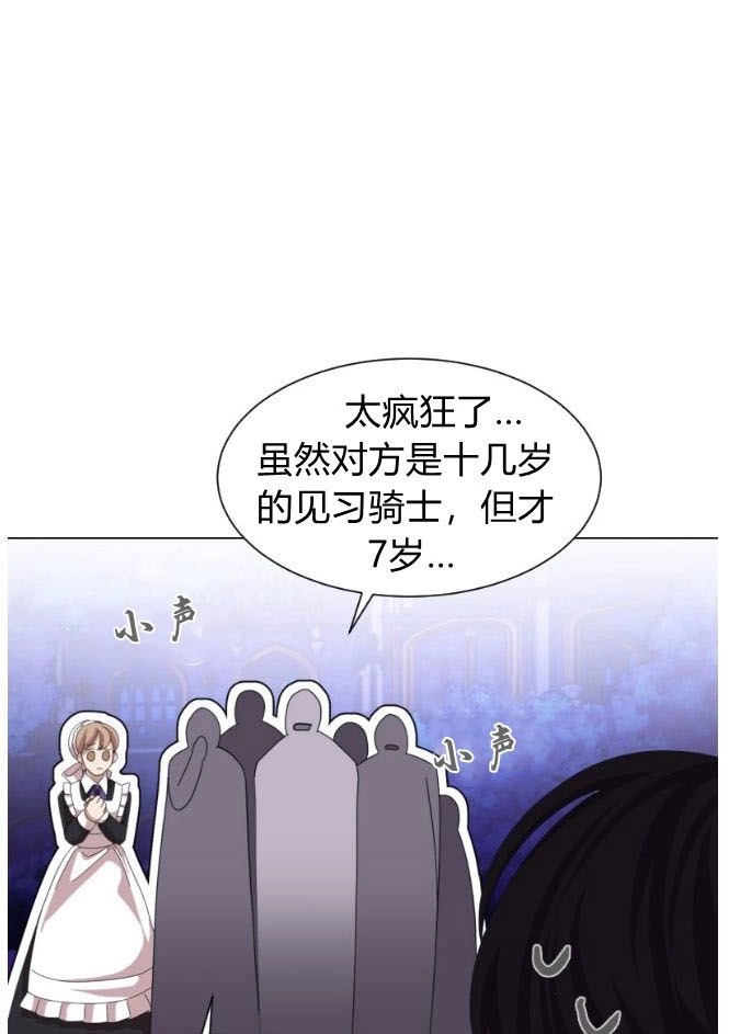 反派想要优雅的死去 第03话 第31页