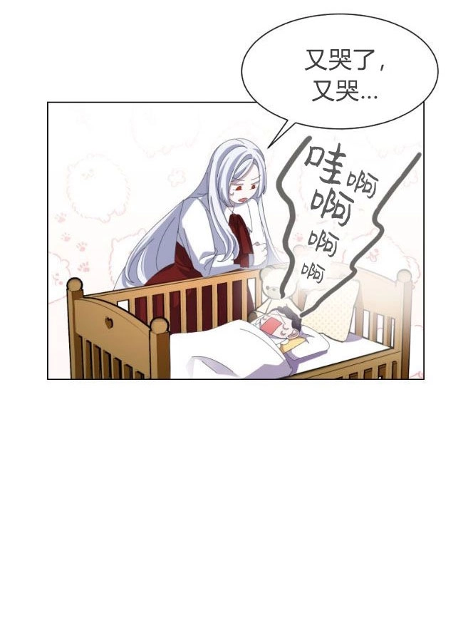 反派想要优雅的死去 第03话 第8页