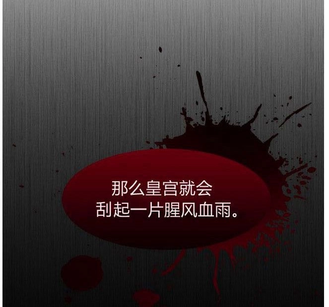 反派想要优雅的死去 第03话 第119页