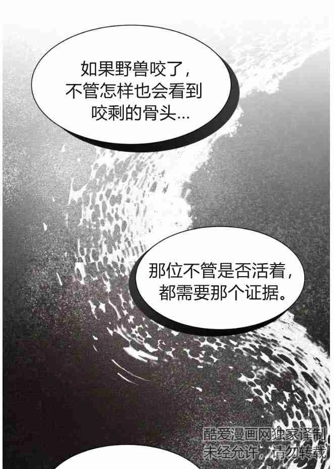 反派想要优雅的死去 第03话 第103页