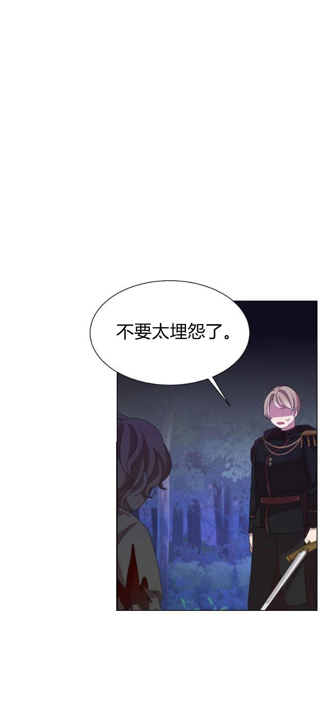 反派想要优雅的死去 第03话 第62页