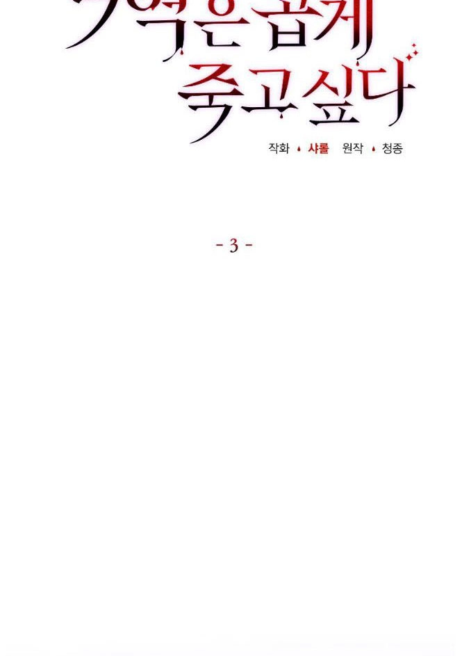 反派想要优雅的死去 第03话 第26页