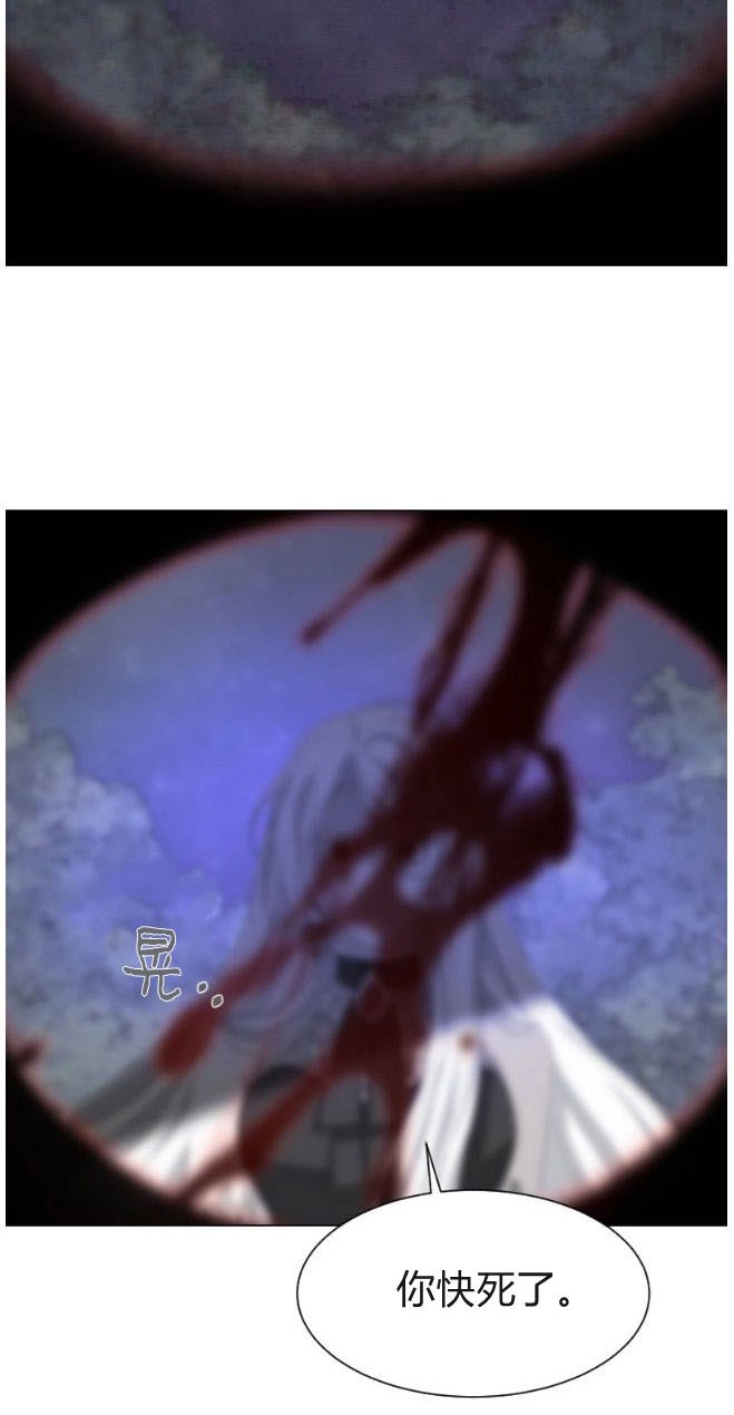 反派想要优雅的死去 第03话 第83页