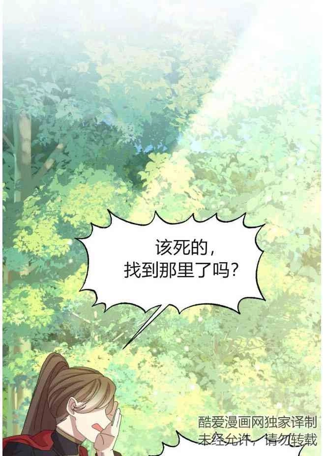 反派想要优雅的死去 第03话 第97页