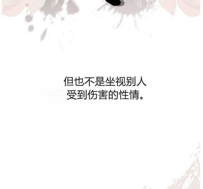 反派想要优雅的死去 第03话 第111页