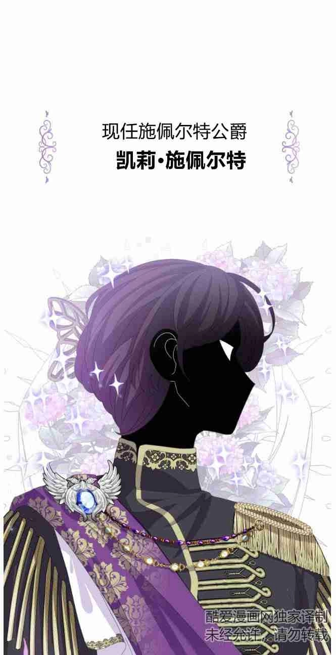 反派想要优雅的死去 第03话 第41页