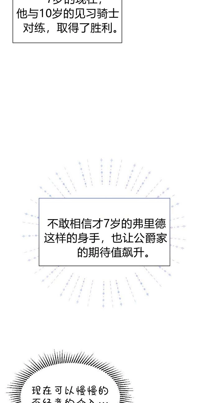反派想要优雅的死去 第03话 第45页