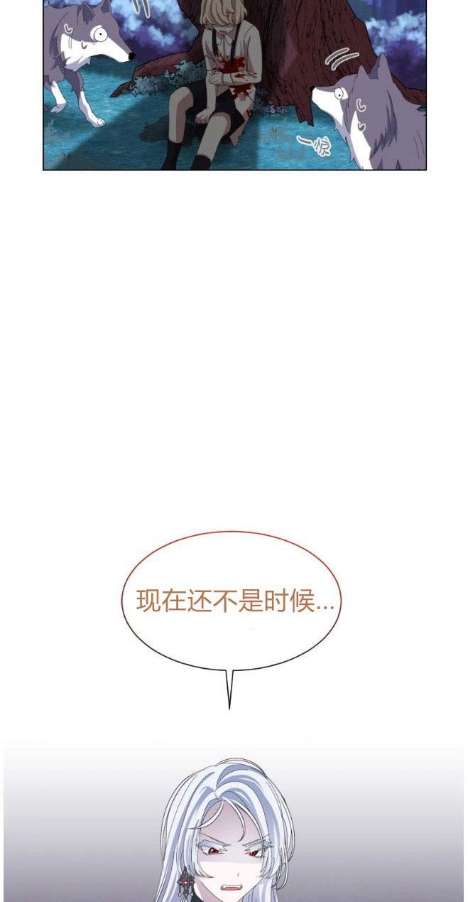反派想要优雅的死去 第03话 第79页