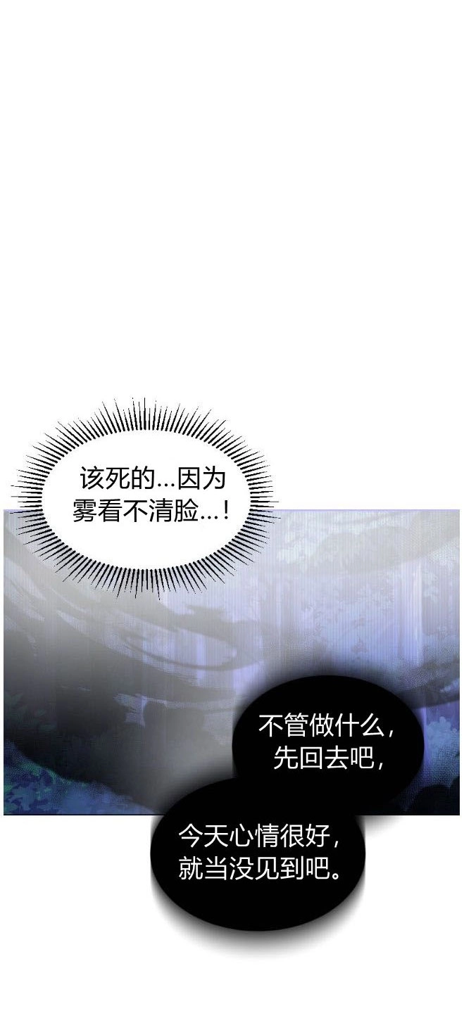 反派想要优雅的死去 第03话 第68页