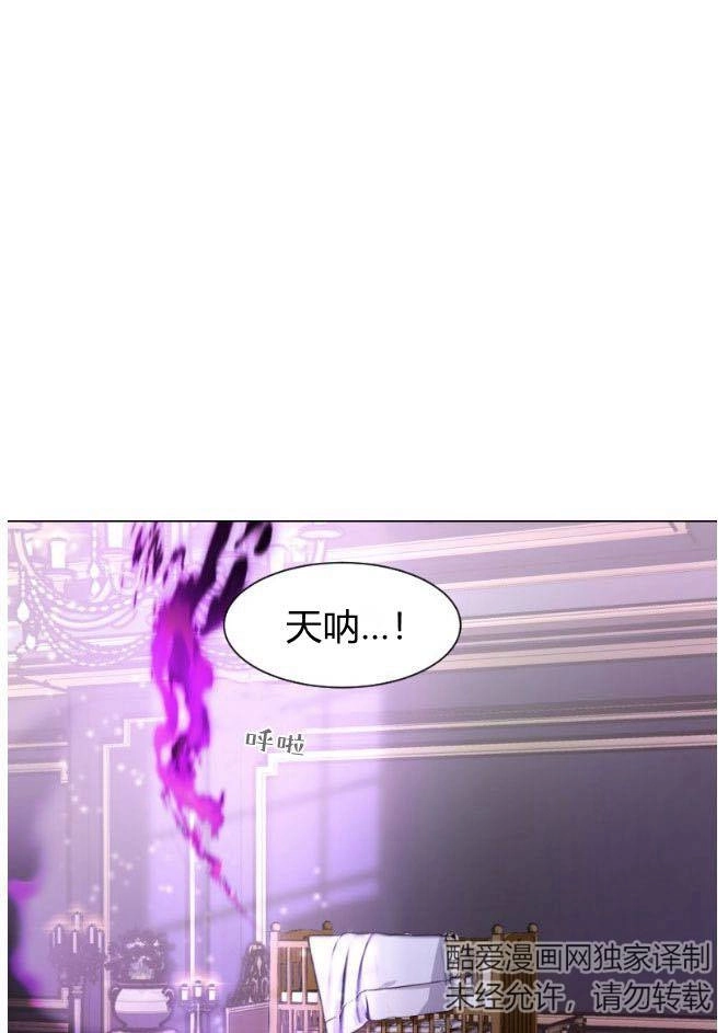 反派想要优雅的死去 第03话 第21页