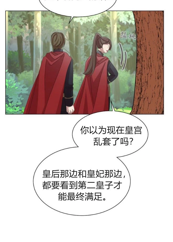 反派想要优雅的死去 第03话 第105页