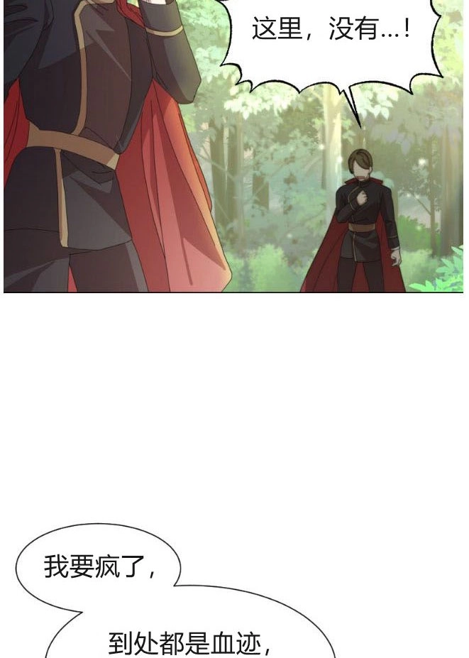反派想要优雅的死去 第03话 第98页