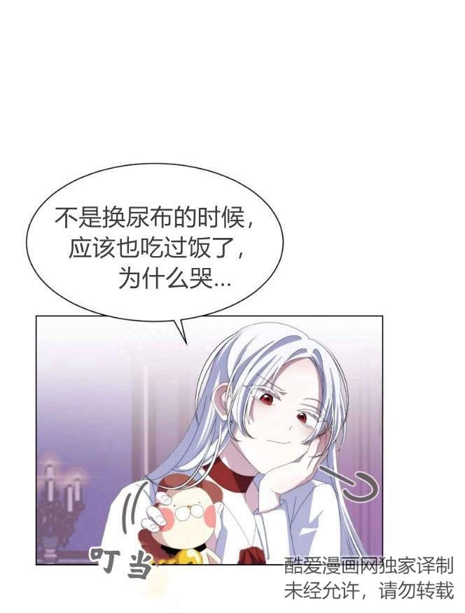 反派想要优雅的死去 第03话 第9页