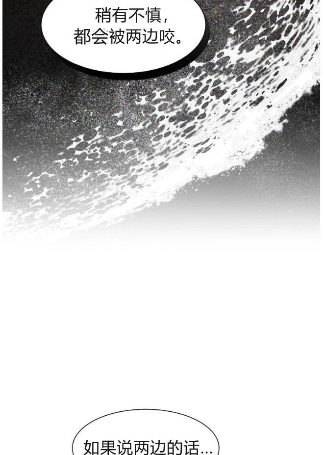 反派想要优雅的死去 第03话 第104页