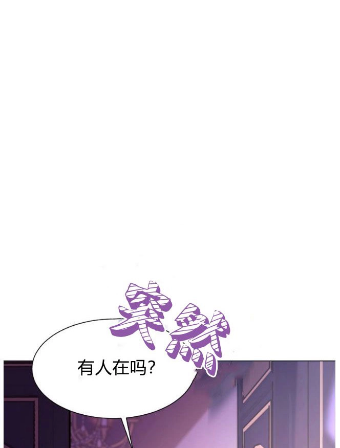 反派想要优雅的死去 第03话 第19页